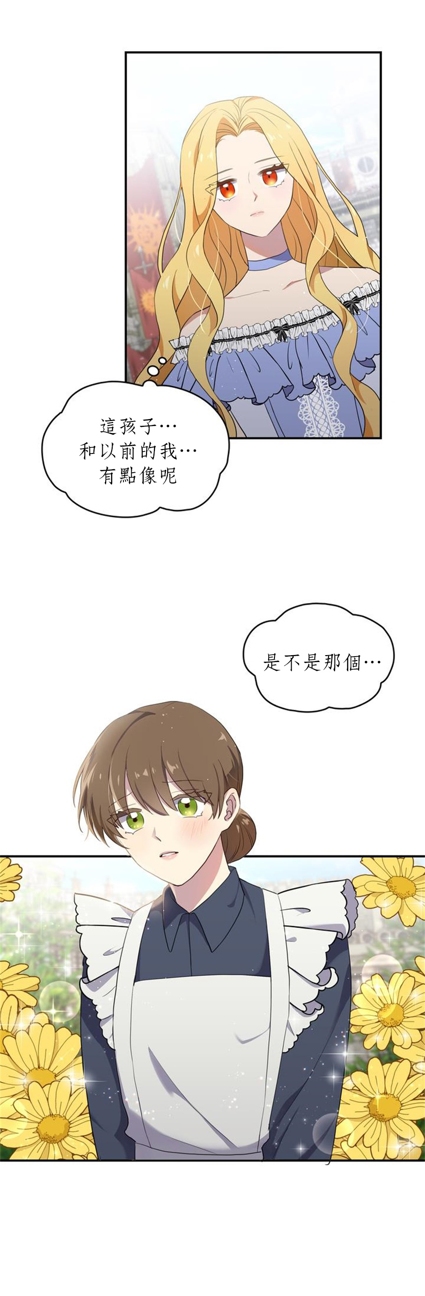 《双面皇女》第05话 第24页