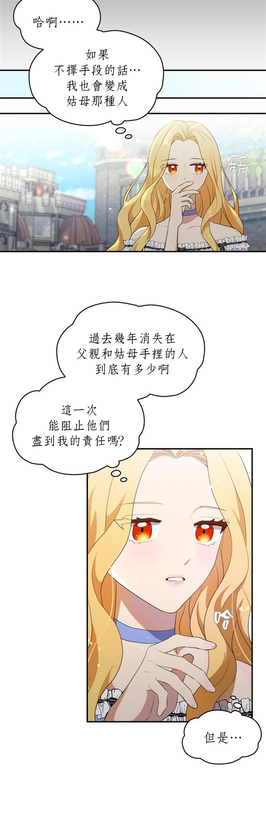 《双面皇女》第05话 第28页