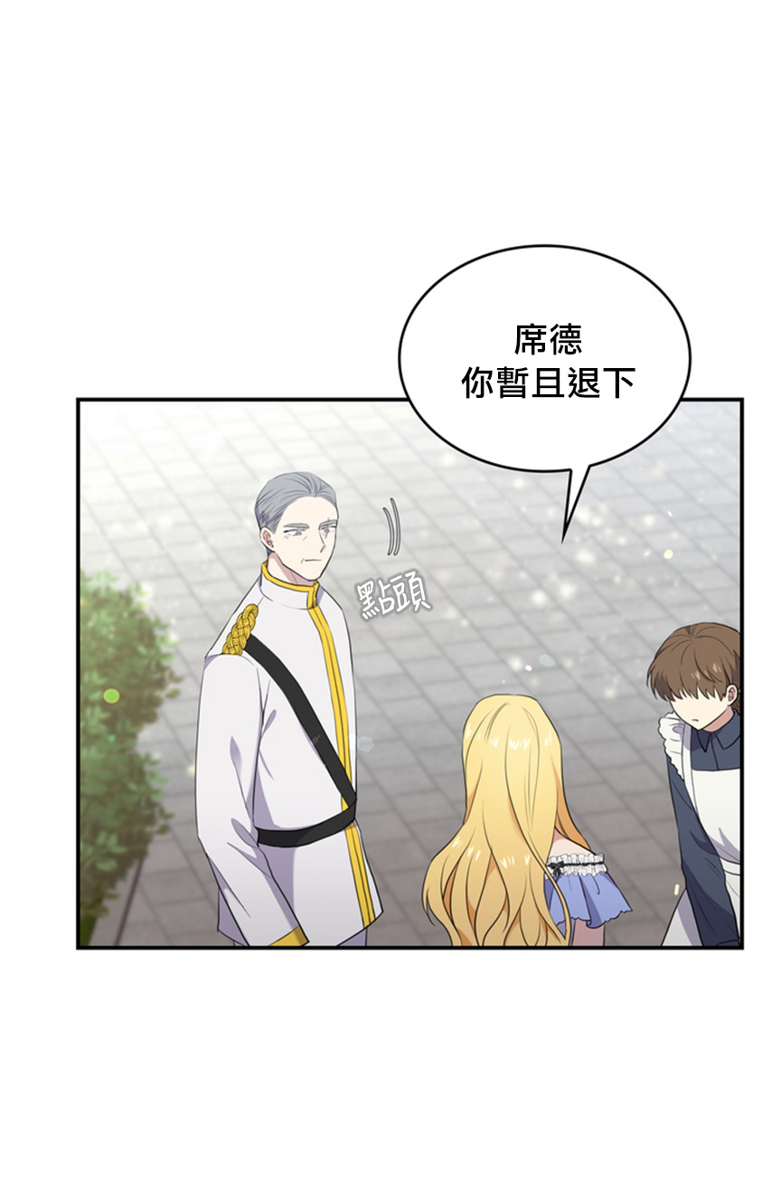 《双面皇女》第05话 第29页