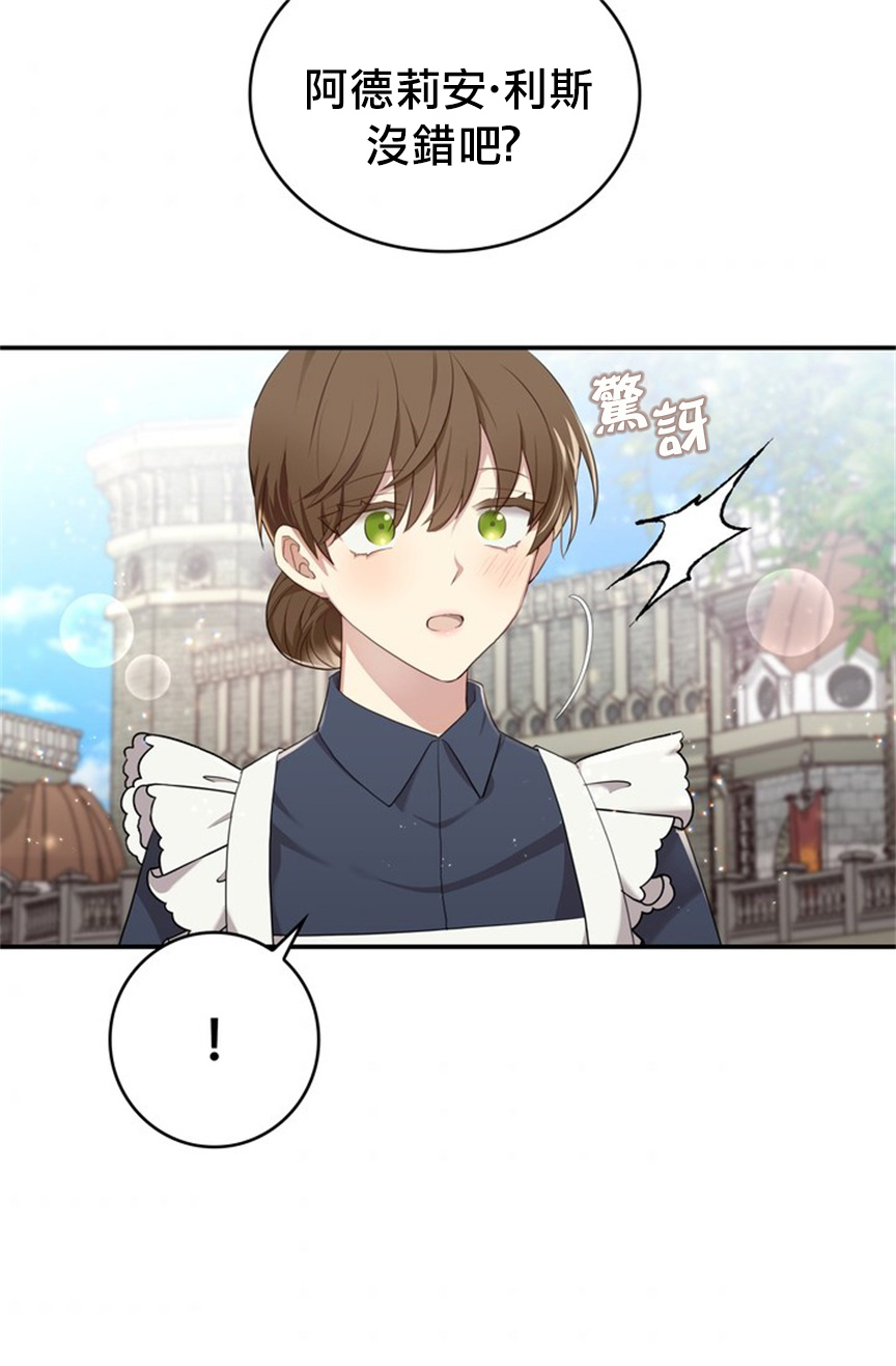 《双面皇女》第05话 第32页