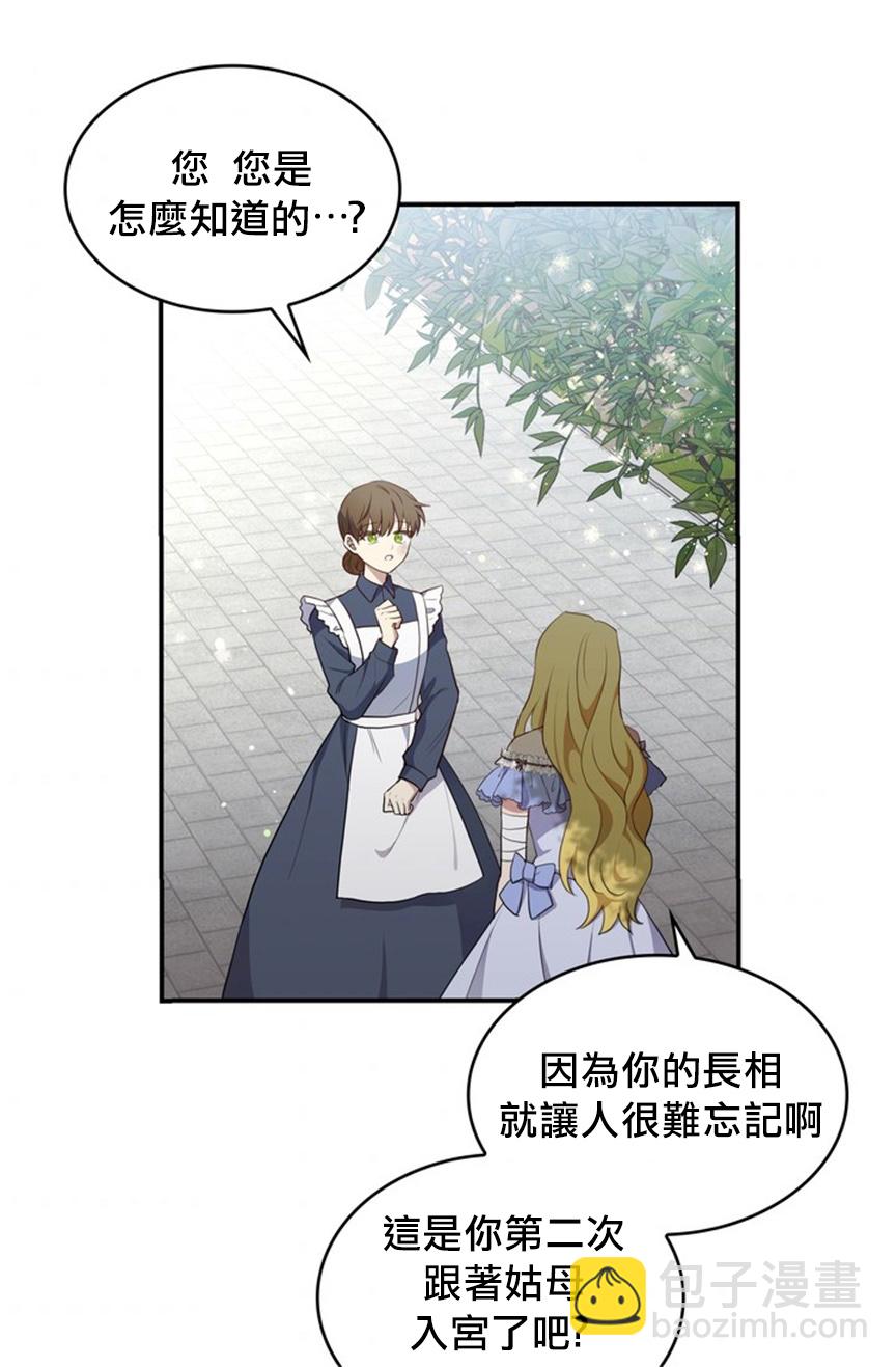 《双面皇女》第05话 第33页
