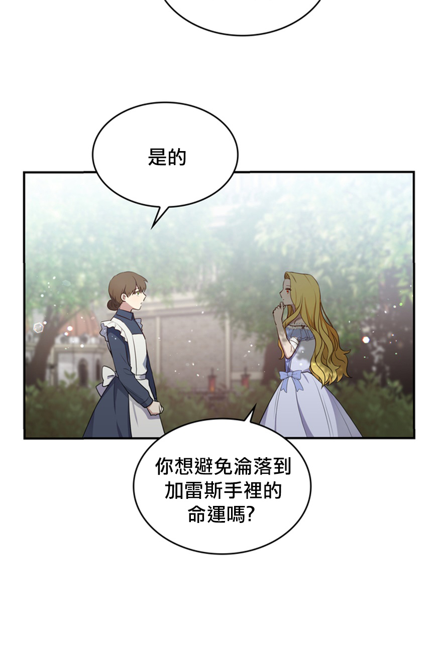 《双面皇女》第05话 第34页