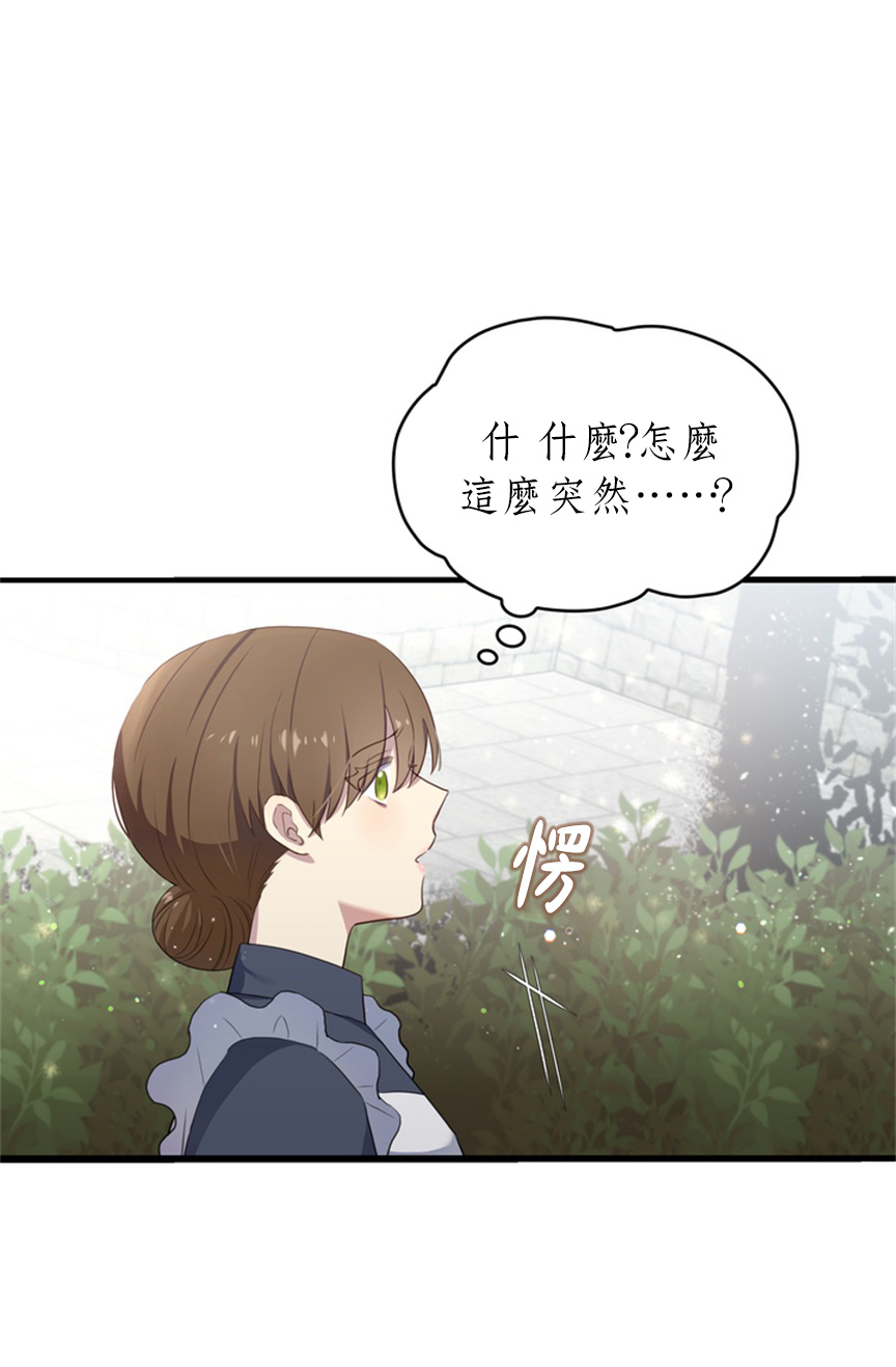 《双面皇女》第05话 第35页