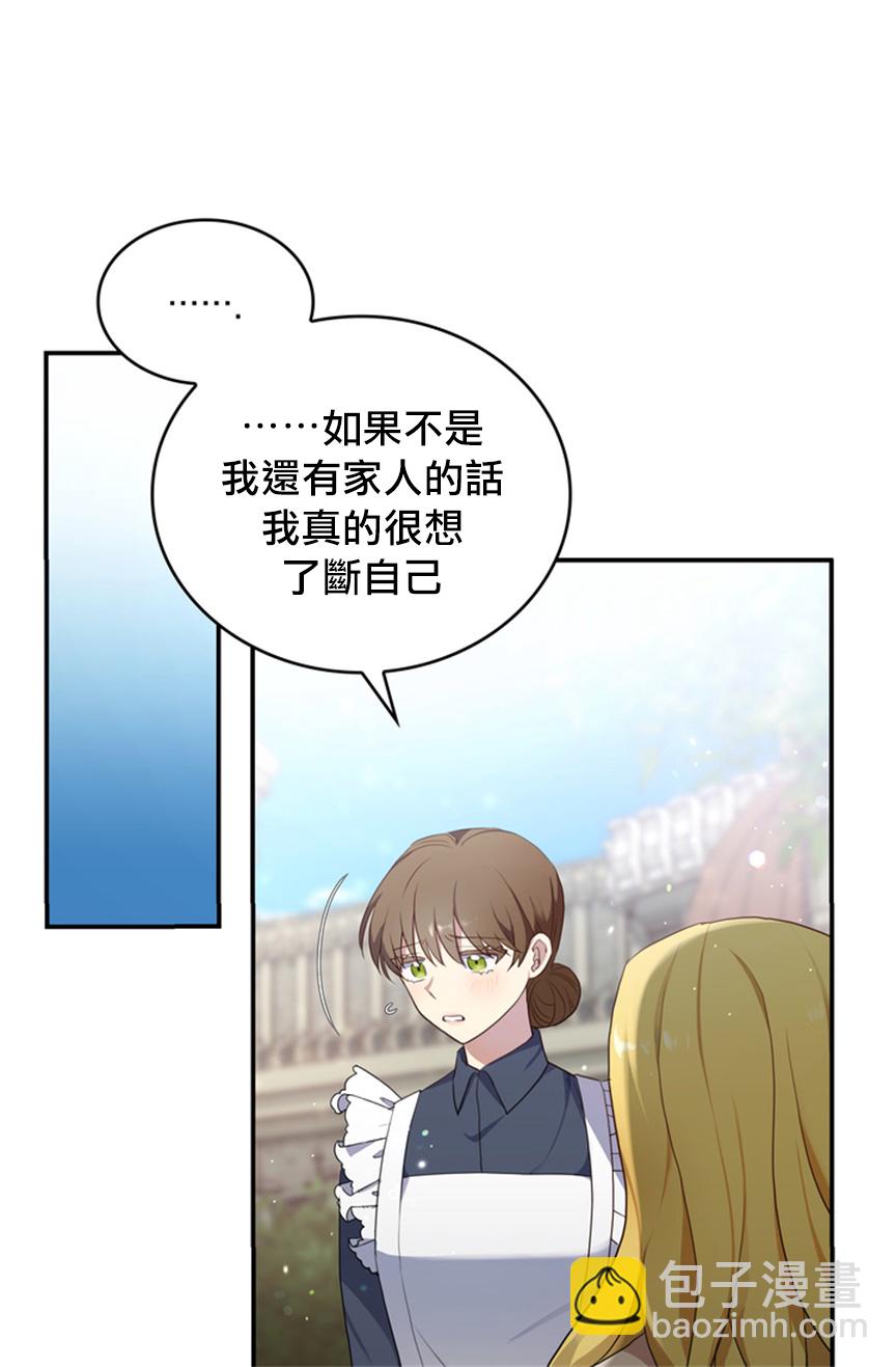 《双面皇女》第05话 第36页
