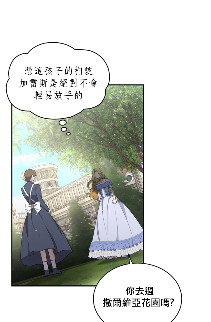 《双面皇女》第05话 第38页