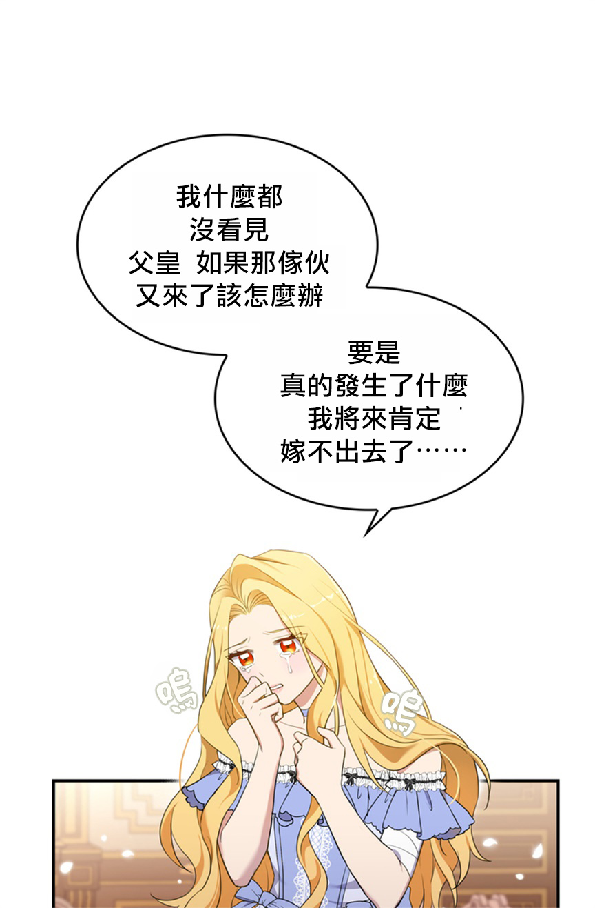 《双面皇女》第05话 第3页