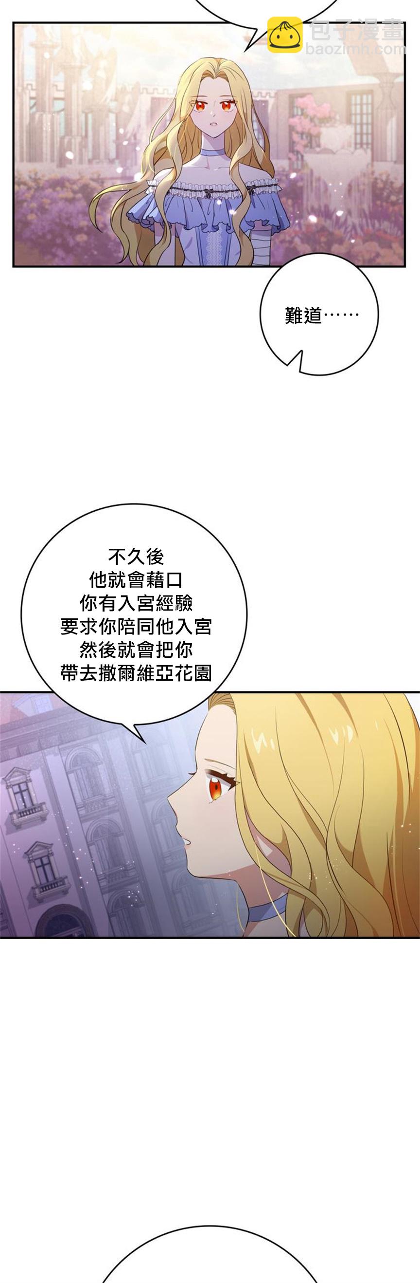 《双面皇女》第05话 第40页