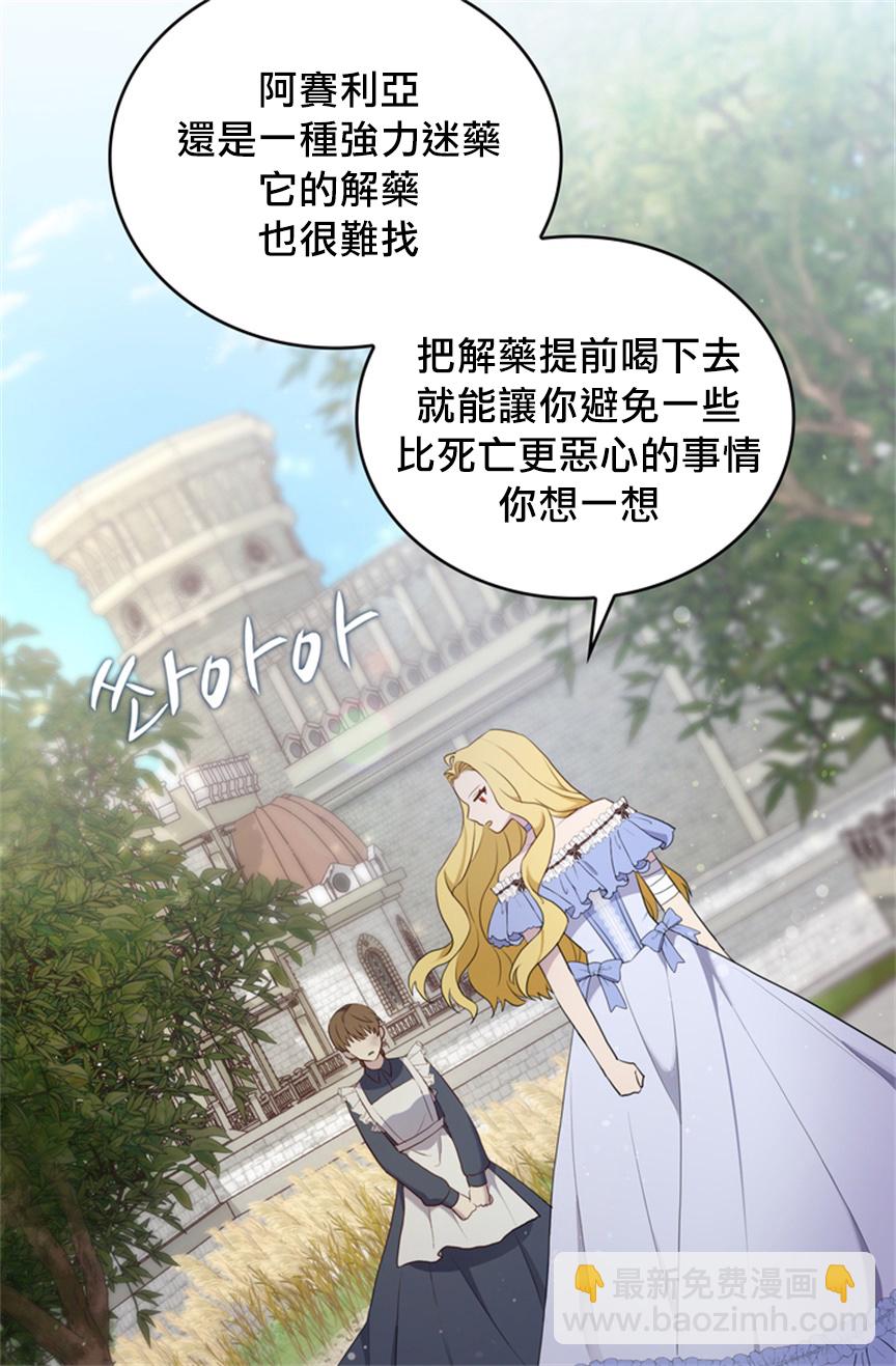 《双面皇女》第05话 第43页