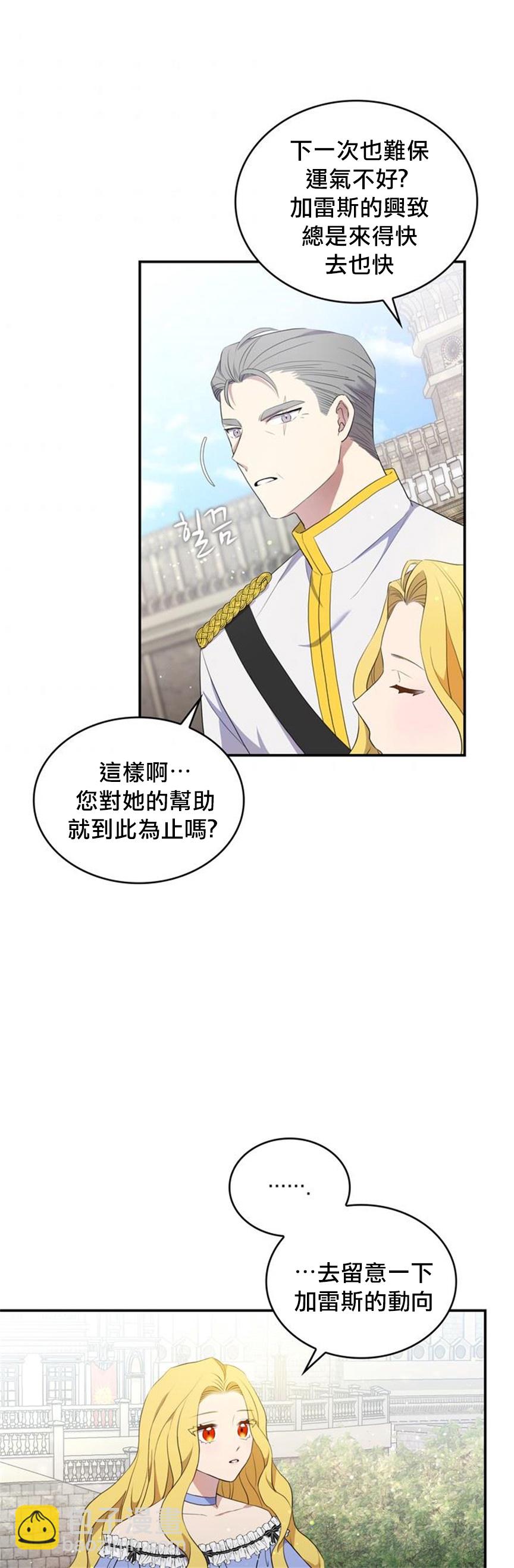 《双面皇女》第05话 第47页