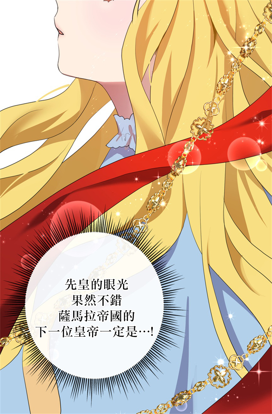 《双面皇女》第05话 第50页
