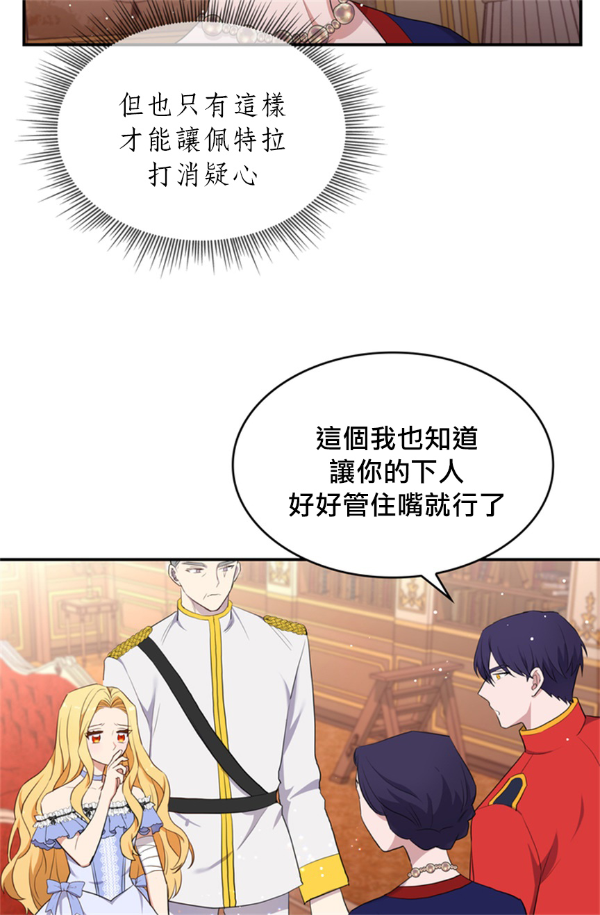 《双面皇女》第05话 第6页