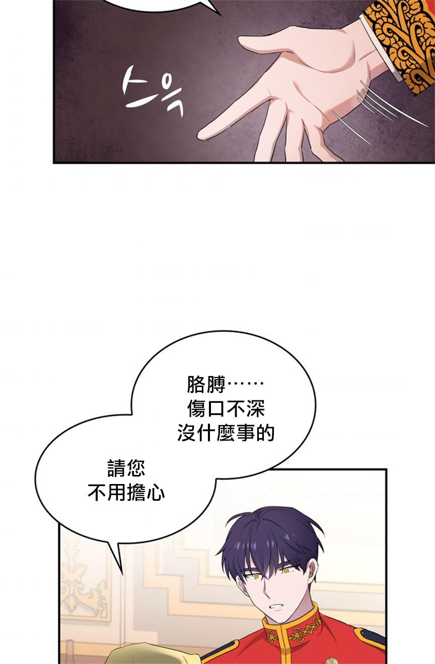 《双面皇女》第05话 第8页