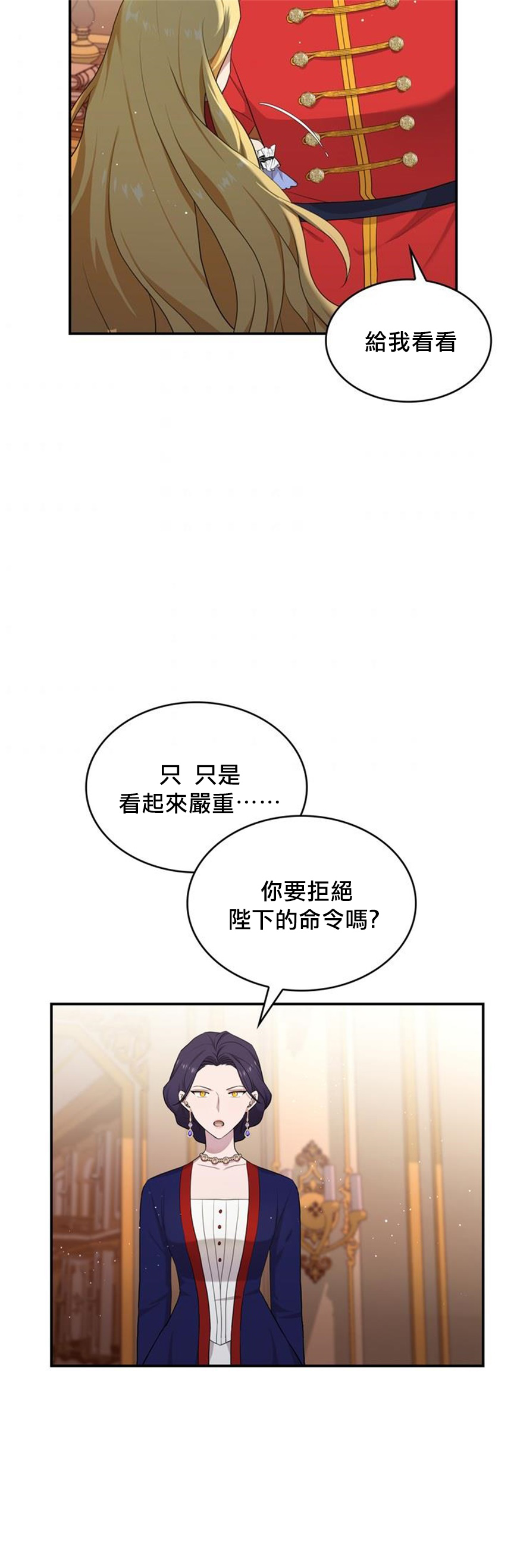 《双面皇女》第05话 第9页