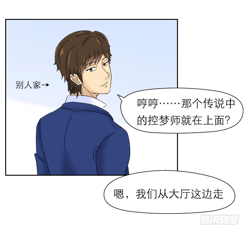 《织梦人》神奇的医师（2） 第12页