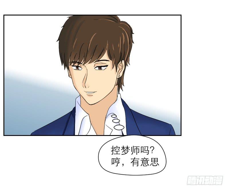 《织梦人》神奇的医师（2） 第16页