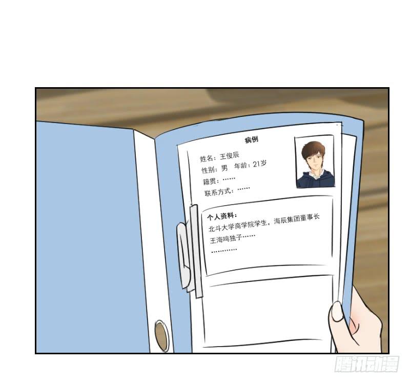 《织梦人》神奇的医师（2） 第17页