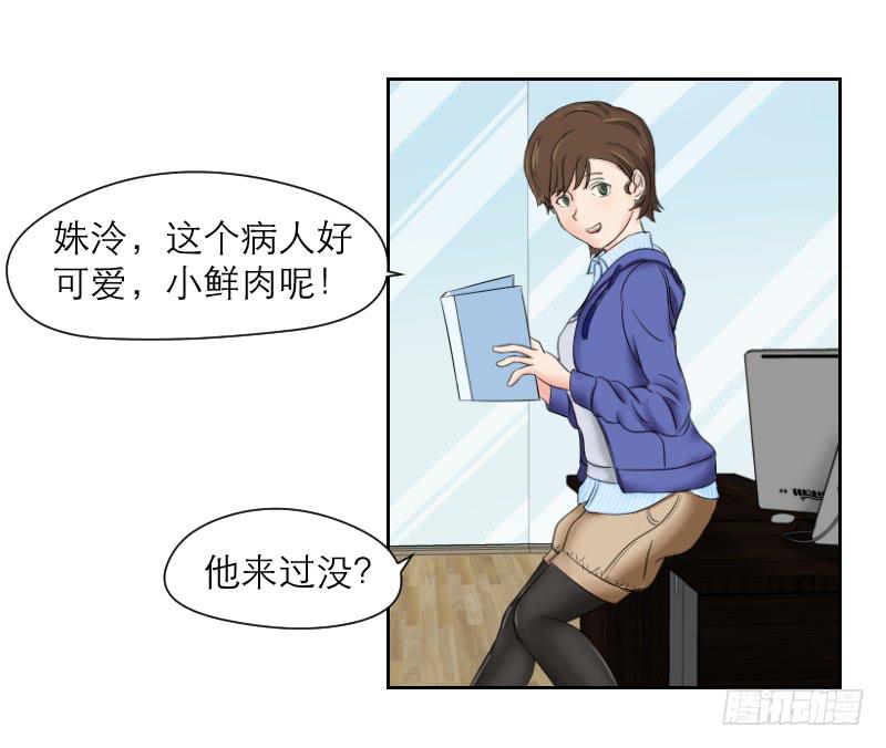 《织梦人》神奇的医师（2） 第18页