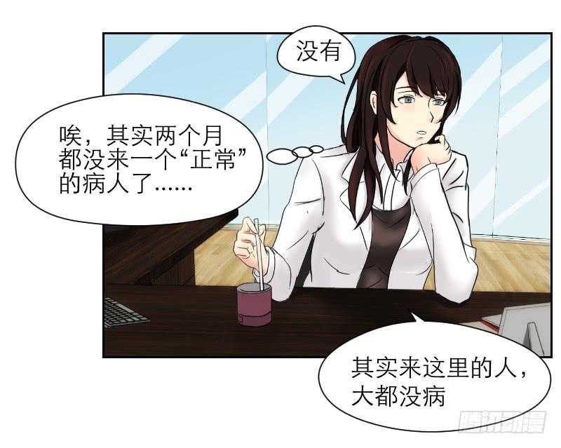 《织梦人》神奇的医师（2） 第19页