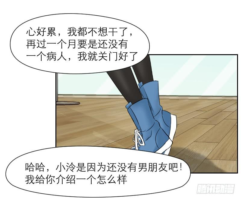 《织梦人》神奇的医师（2） 第21页
