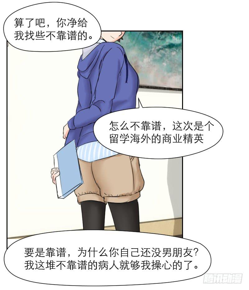 《织梦人》神奇的医师（2） 第22页