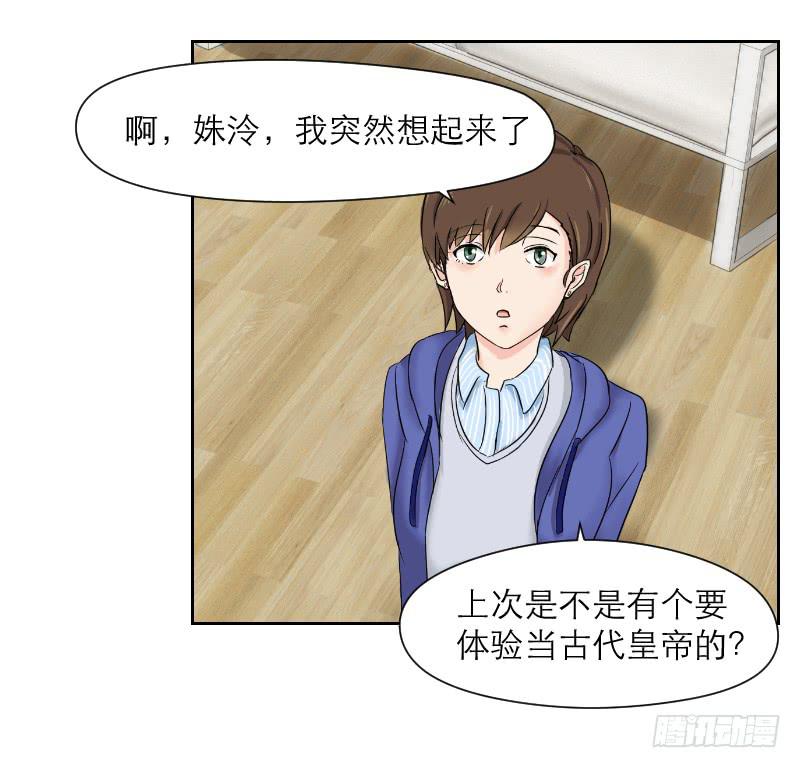 《织梦人》神奇的医师（2） 第23页