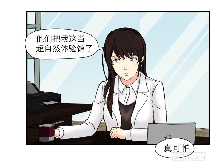 《织梦人》神奇的医师（2） 第28页