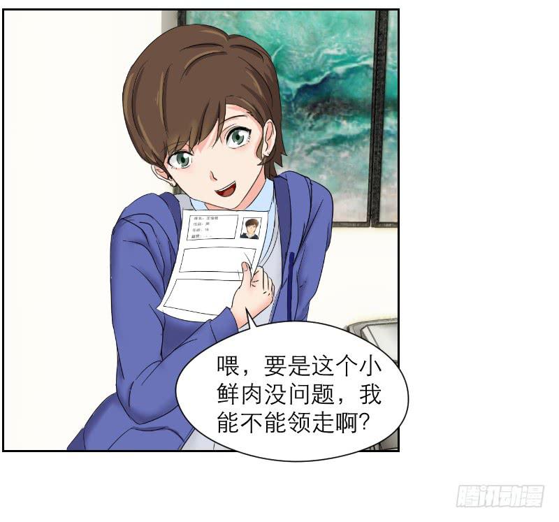 《织梦人》神奇的医师（2） 第29页