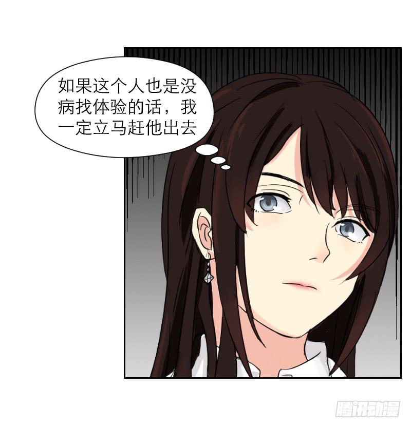 《织梦人》神奇的医师（2） 第31页