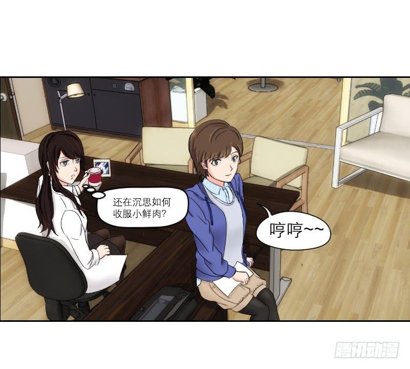 《织梦人》神奇的医师（2） 第32页