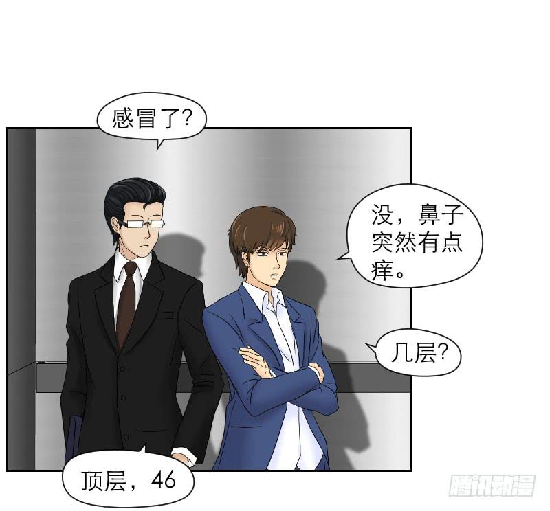 《织梦人》神奇的医师（2） 第35页