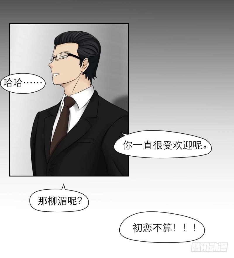 《织梦人》神奇的医师（2） 第41页