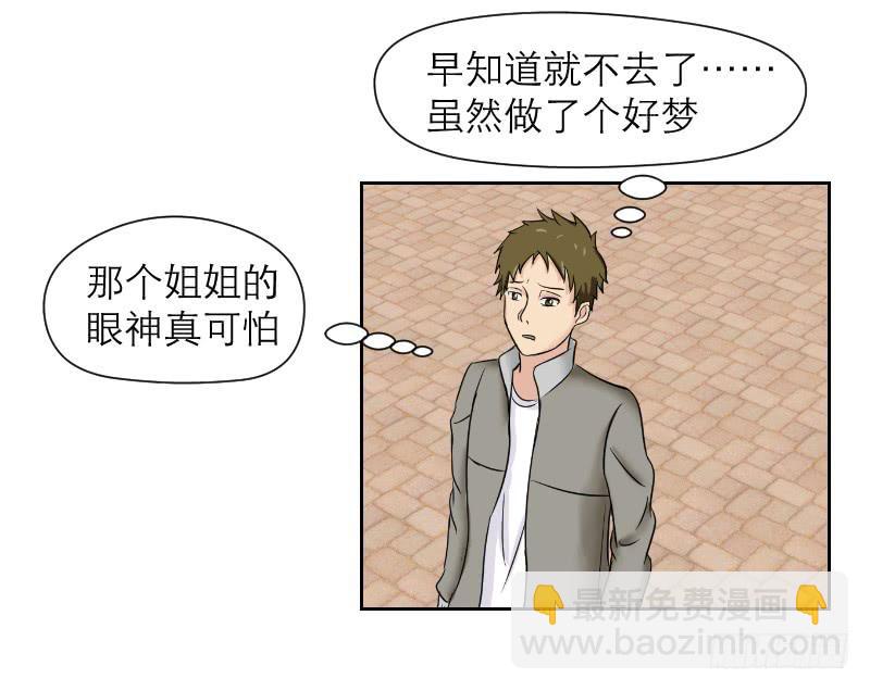 《织梦人》神奇的医师（2） 第4页