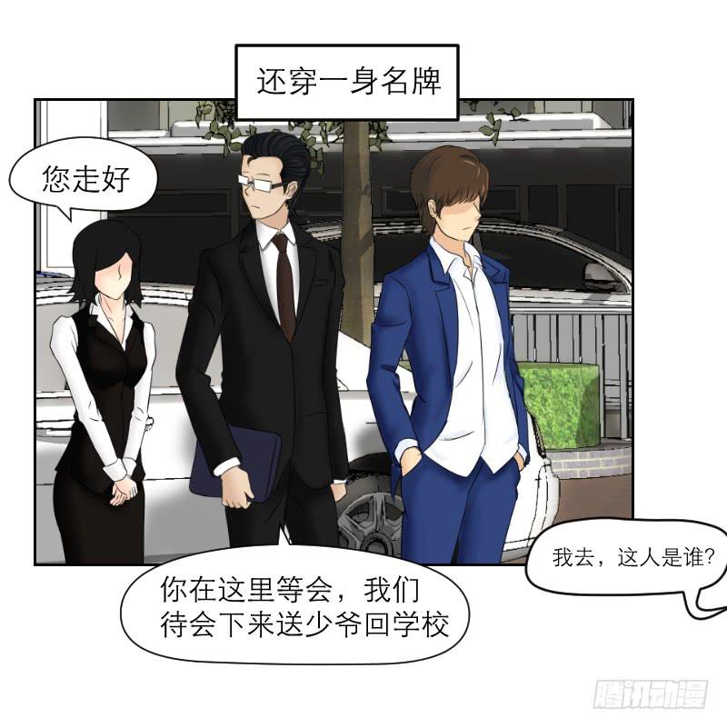 《织梦人》神奇的医师（2） 第9页