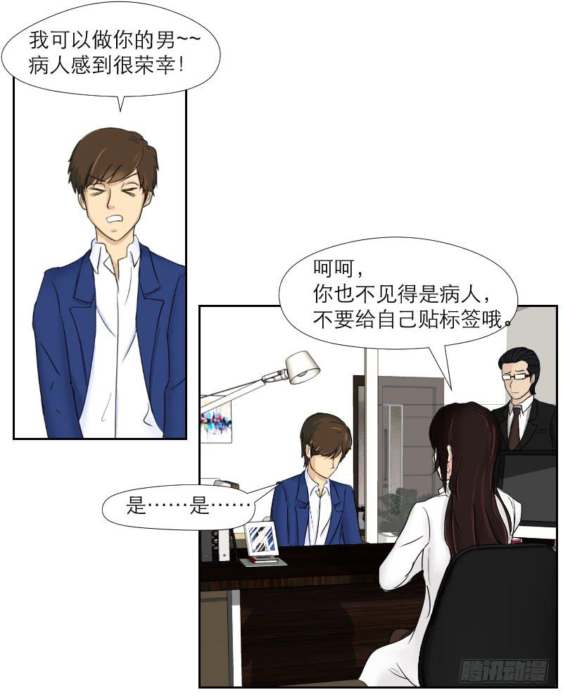 《织梦人》神奇的医师（3） 第23页