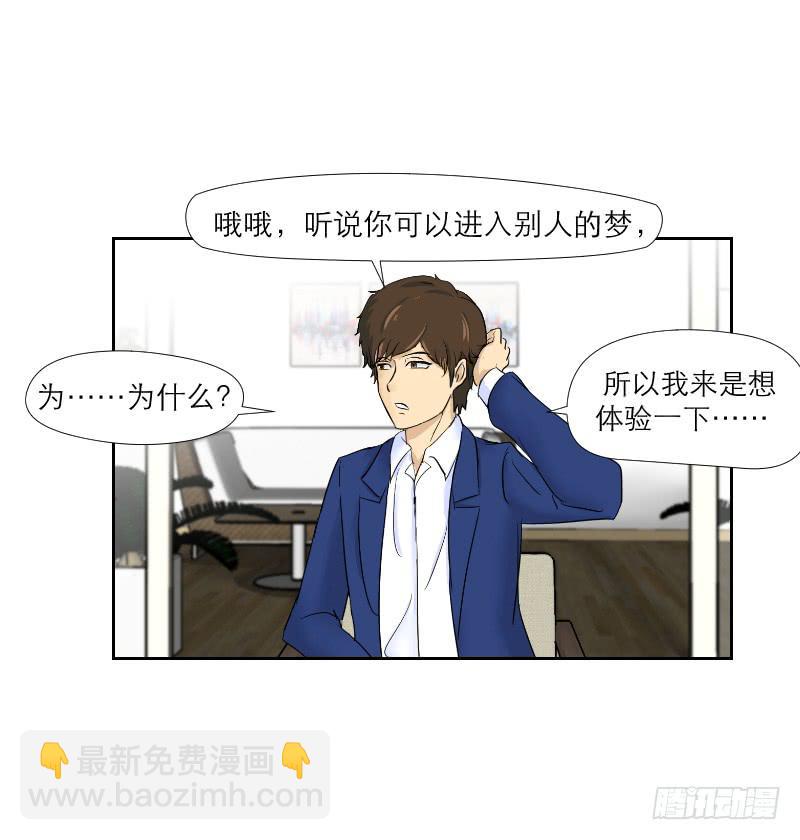 《织梦人》神奇的医师（3） 第26页