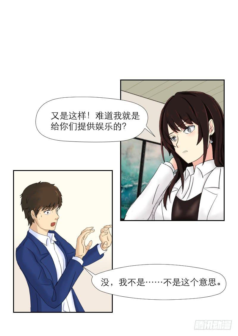 《织梦人》神奇的医师（3） 第27页