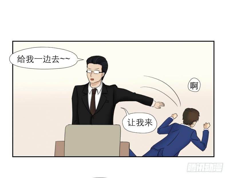 《织梦人》神奇的医师（3） 第29页