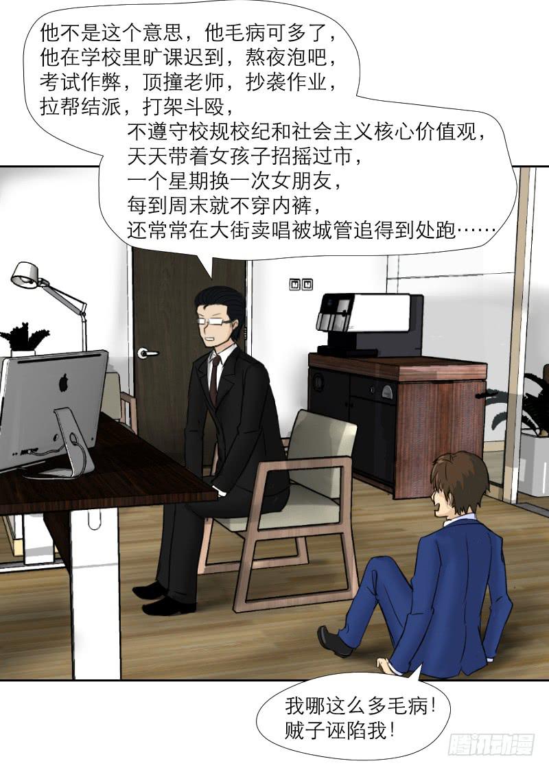 《织梦人》神奇的医师（3） 第30页