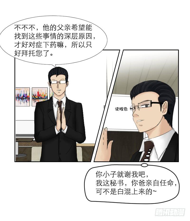 《织梦人》神奇的医师（3） 第33页