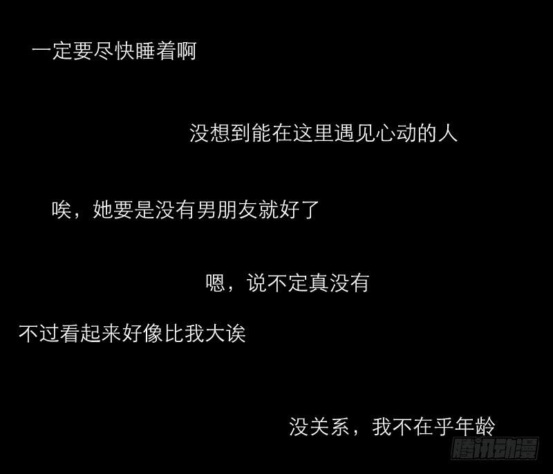 《织梦人》神奇的医师（3） 第38页
