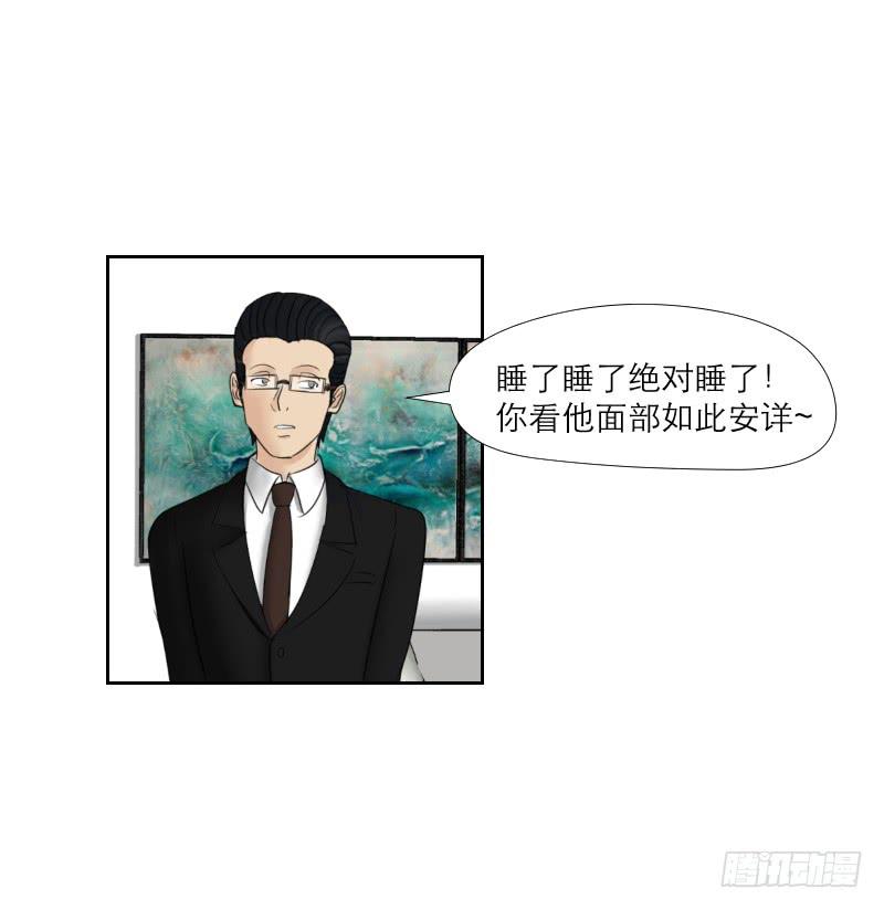 《织梦人》神奇的医师（3） 第42页