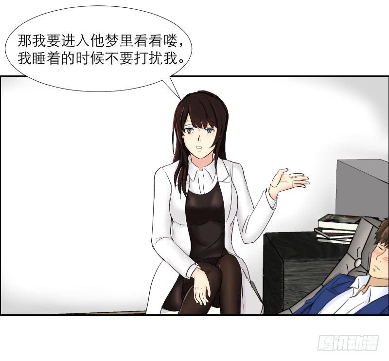 《织梦人》神奇的医师（3） 第44页