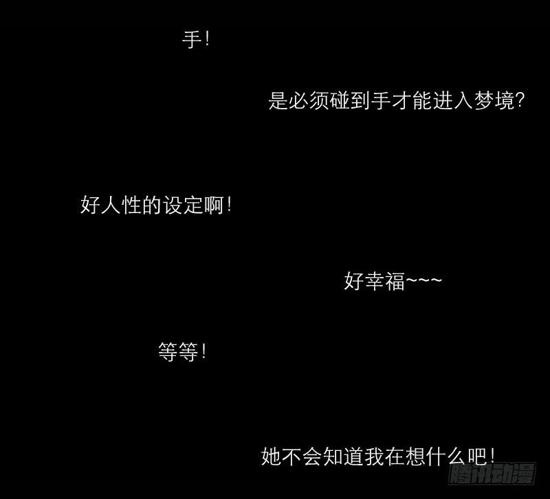 《织梦人》神奇的医师（3） 第48页
