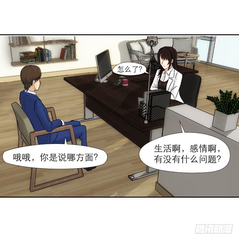 《织梦人》神奇的医师（3） 第8页