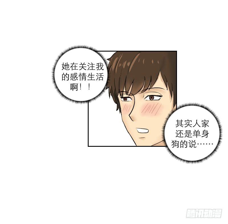 《织梦人》神奇的医师（3） 第9页