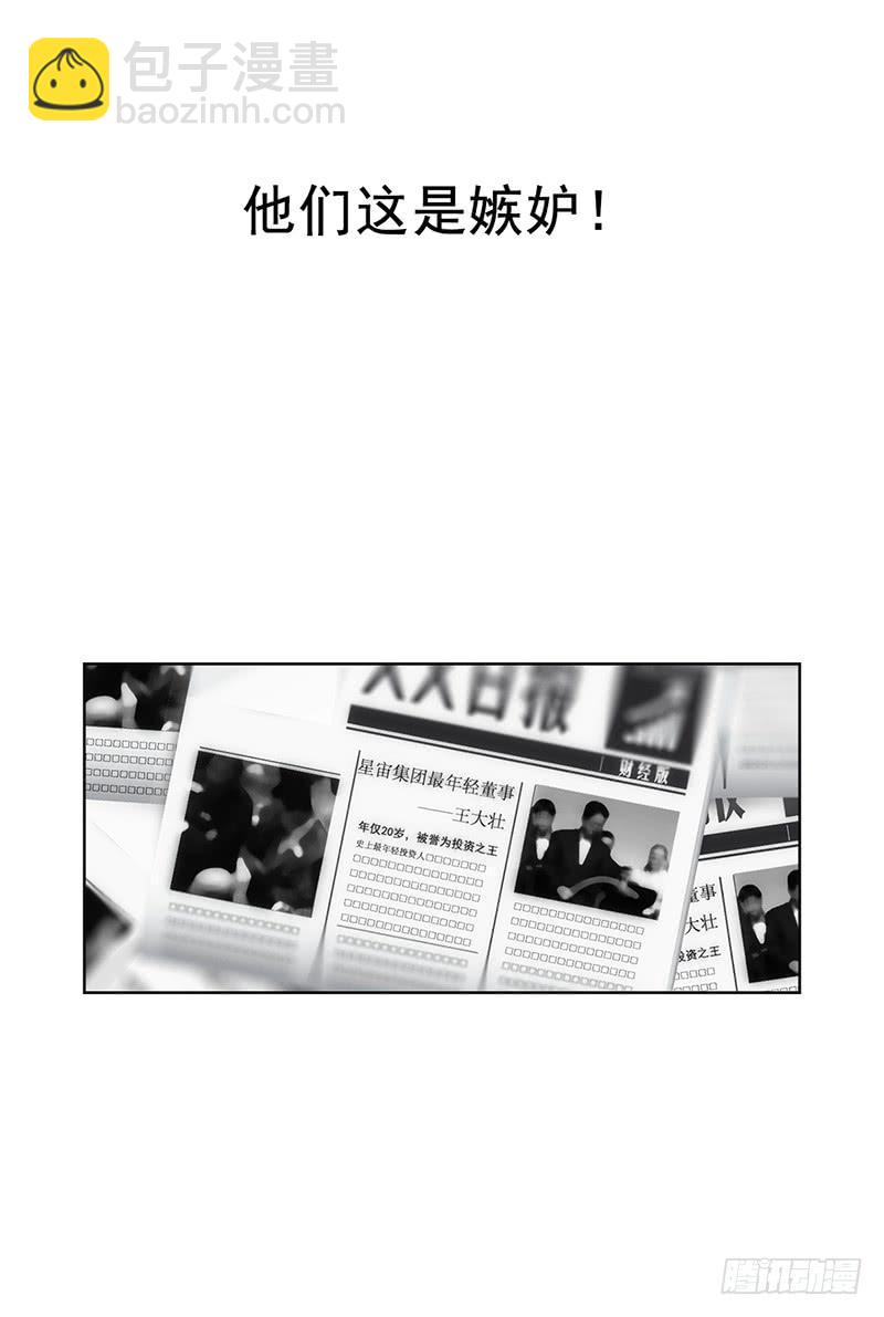 《织梦人》神奇的医师（1） 第25页