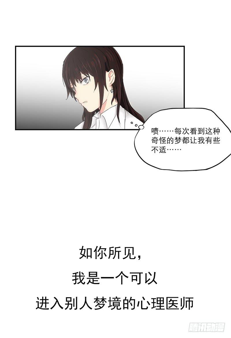 《织梦人》神奇的医师（1） 第41页
