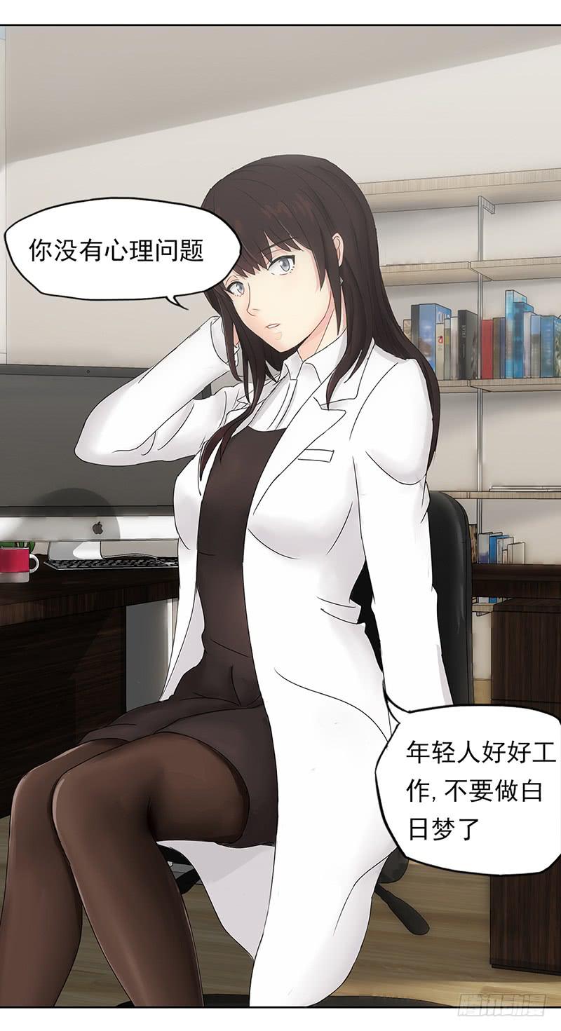 《织梦人》神奇的医师（1） 第44页