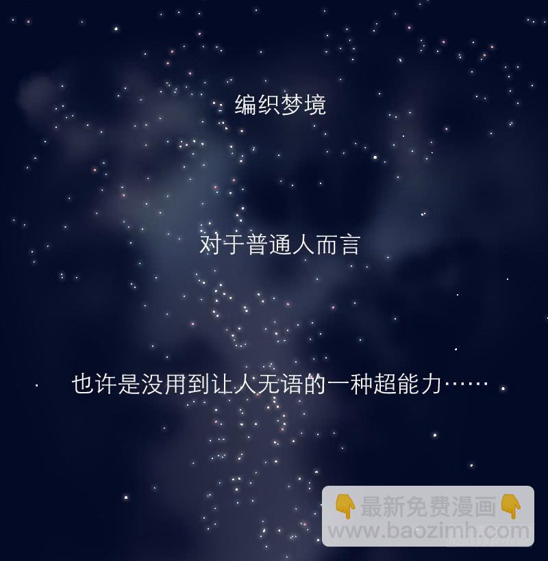 《织梦人》神奇的医师（1） 第48页