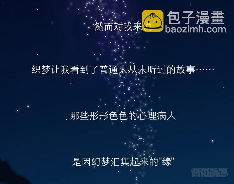 《织梦人》神奇的医师（1） 第50页